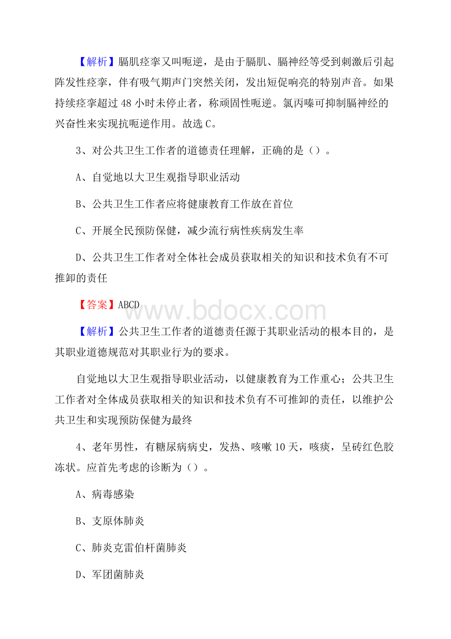 山西省妇幼保健院医药护技人员考试试题及解析.docx_第2页