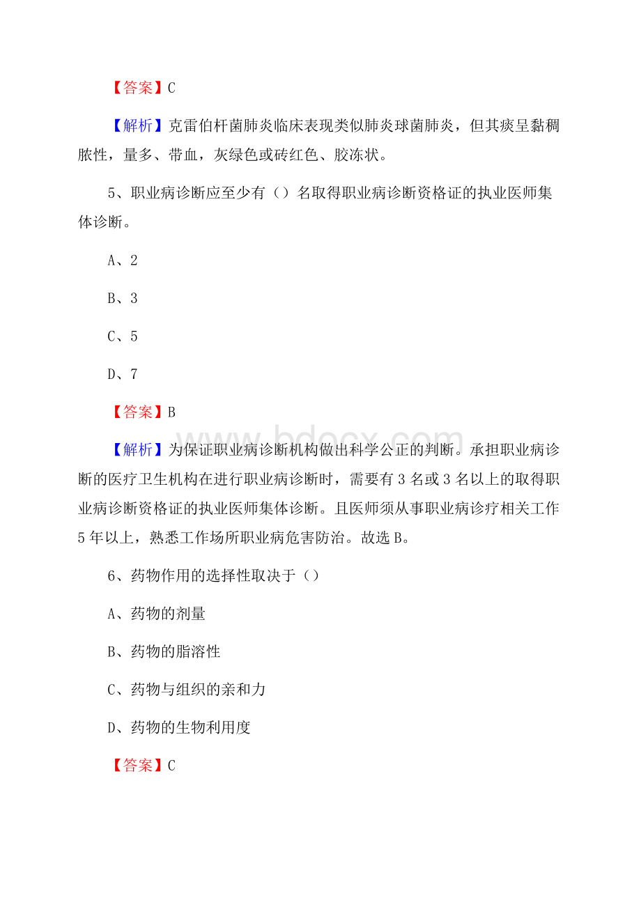 山西省妇幼保健院医药护技人员考试试题及解析.docx_第3页