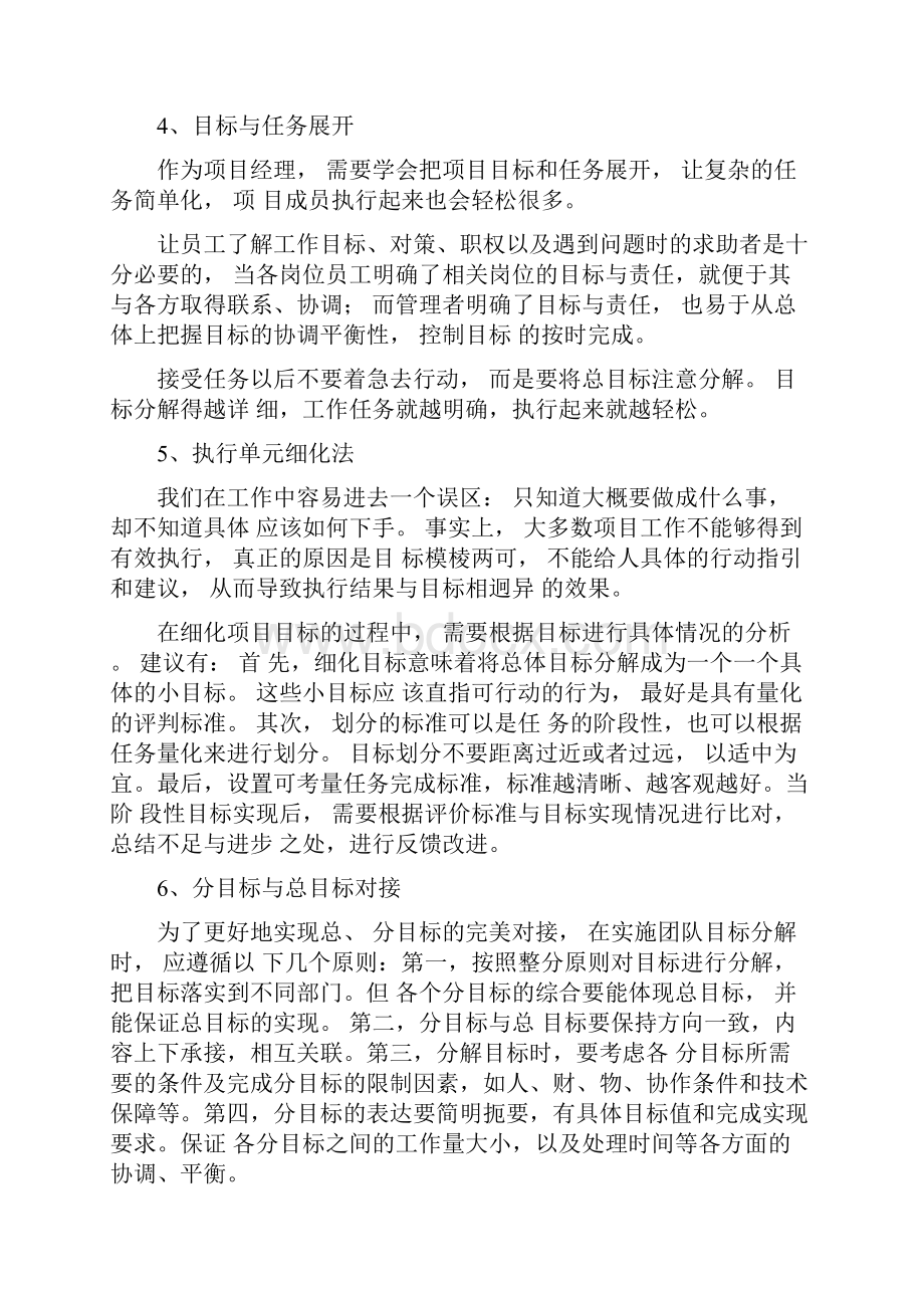 华为项目管理法.docx_第2页