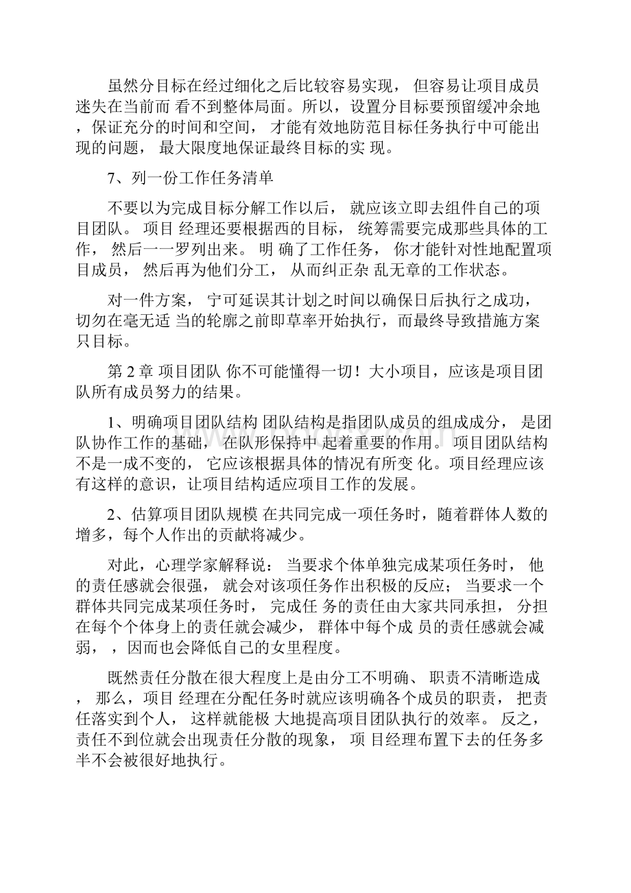 华为项目管理法.docx_第3页