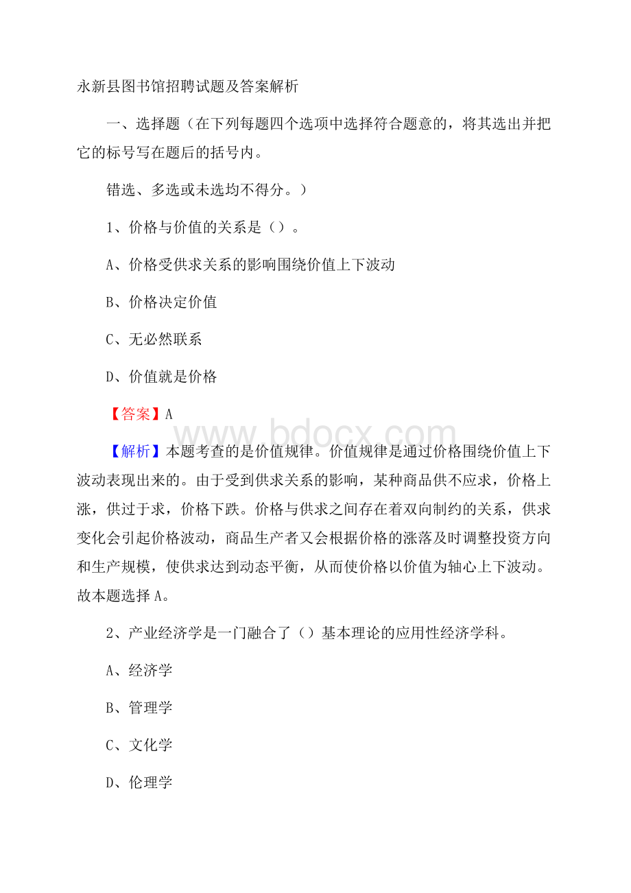 永新县图书馆招聘试题及答案解析.docx