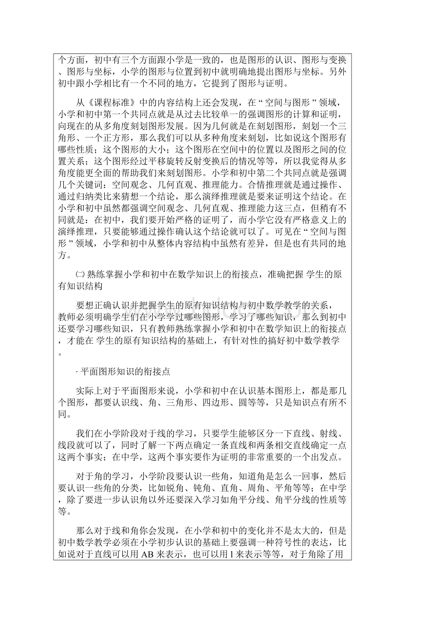 专题讲座学生的原有知识结构与初中数学教学.docx_第2页