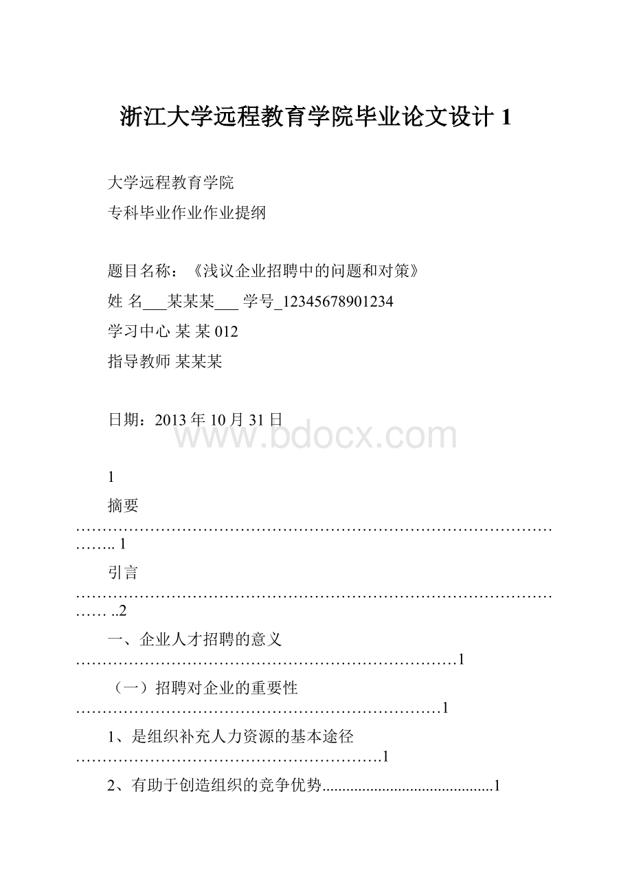 浙江大学远程教育学院毕业论文设计1.docx_第1页