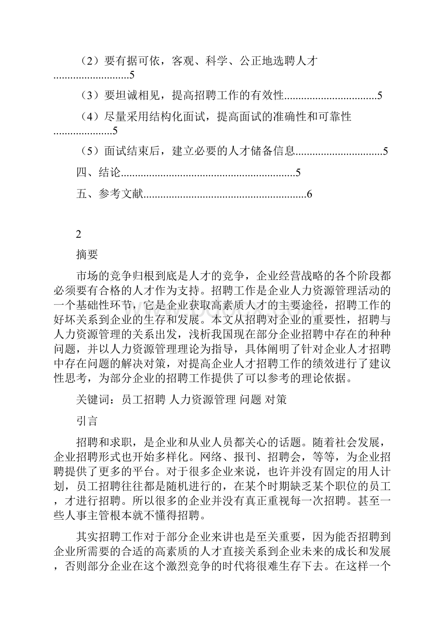 浙江大学远程教育学院毕业论文设计1.docx_第3页