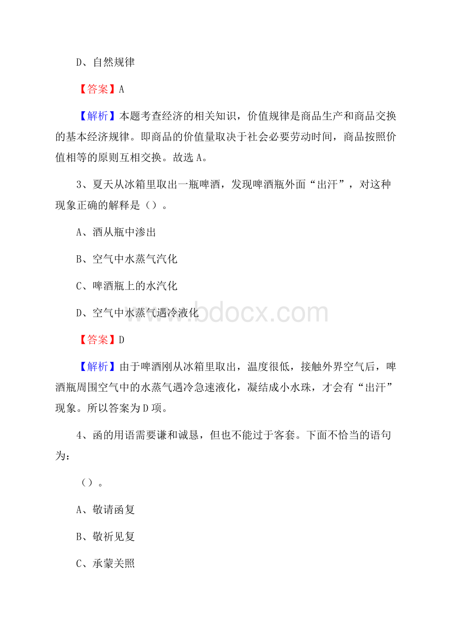 西林区青少年活动中心招聘试题及答案解析.docx_第2页