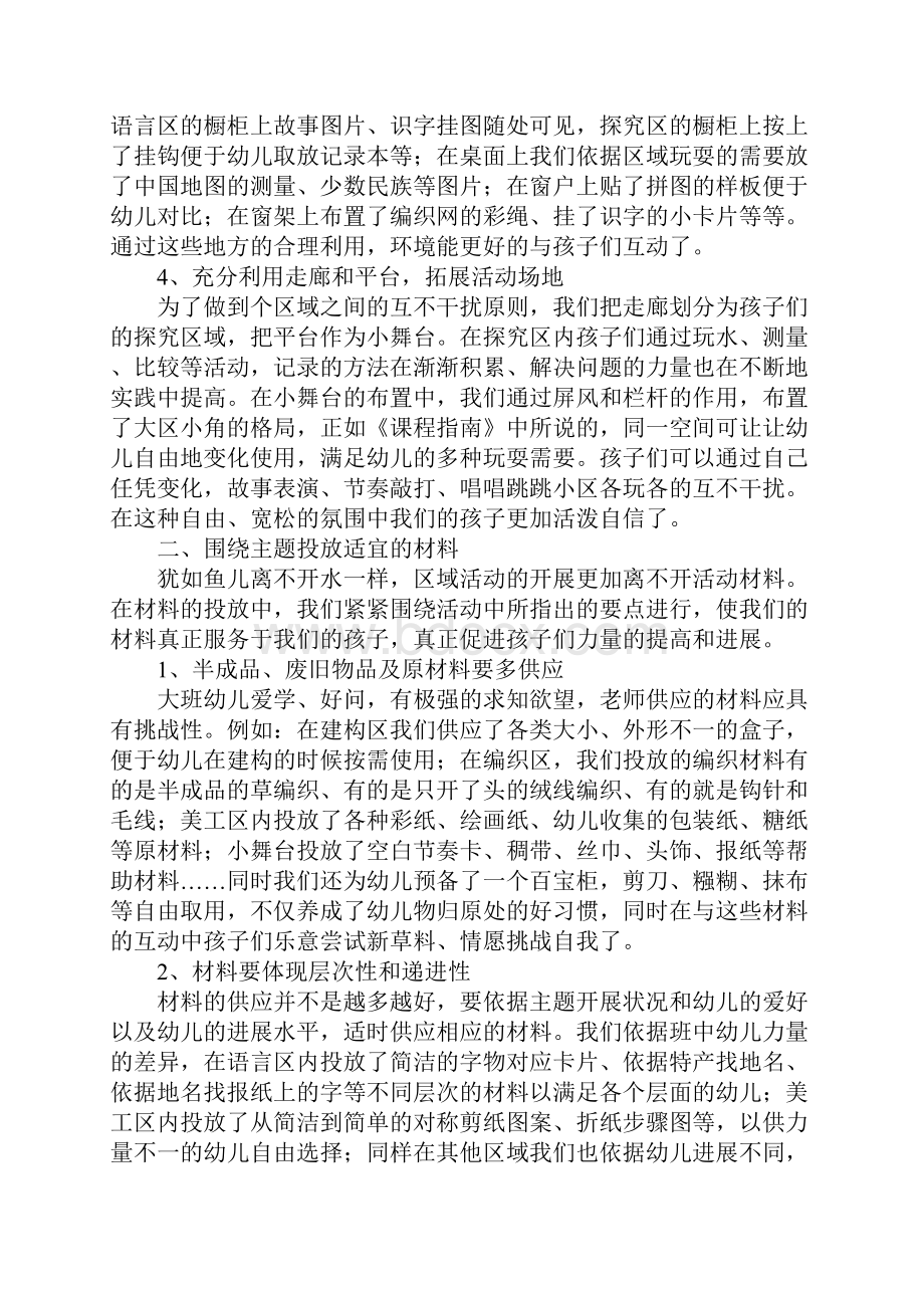 环境培训心得体会.docx_第2页