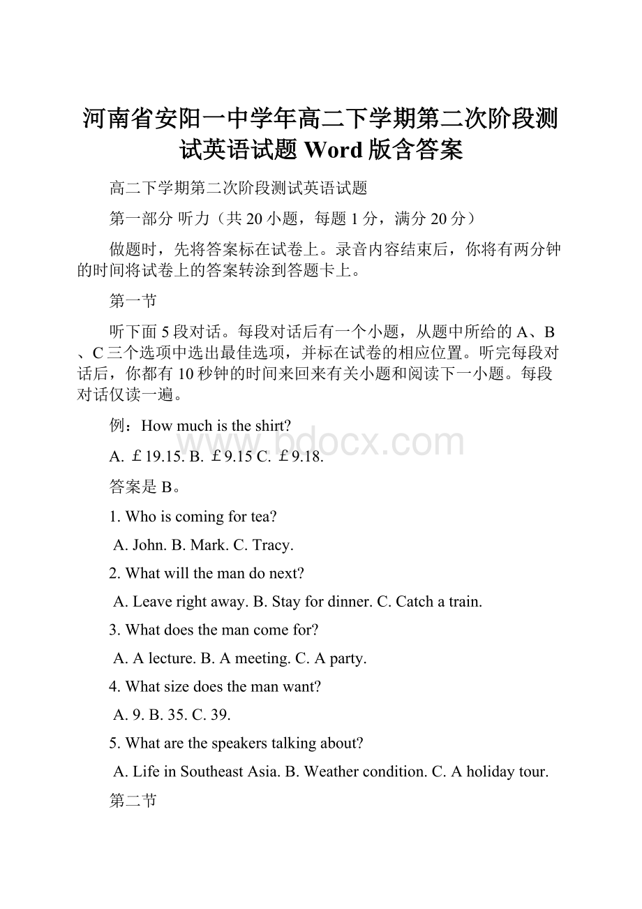 河南省安阳一中学年高二下学期第二次阶段测试英语试题 Word版含答案.docx