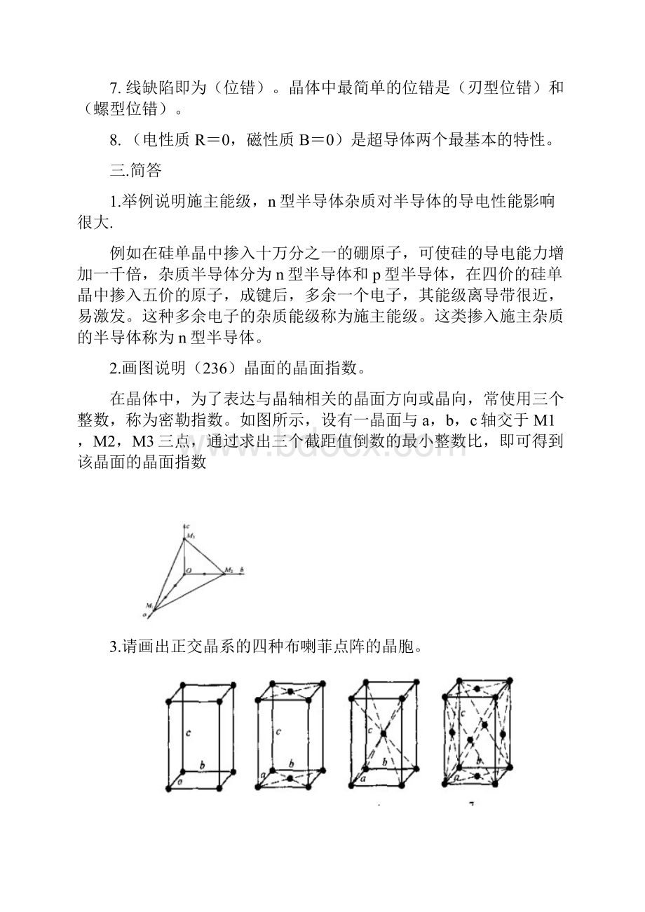 功能材料概论资料.docx_第3页