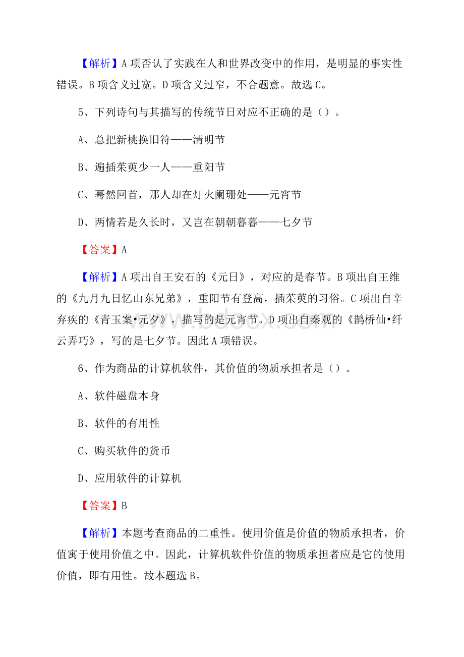 江苏省常州市新北区工商银行招聘考试真题及答案.docx_第3页