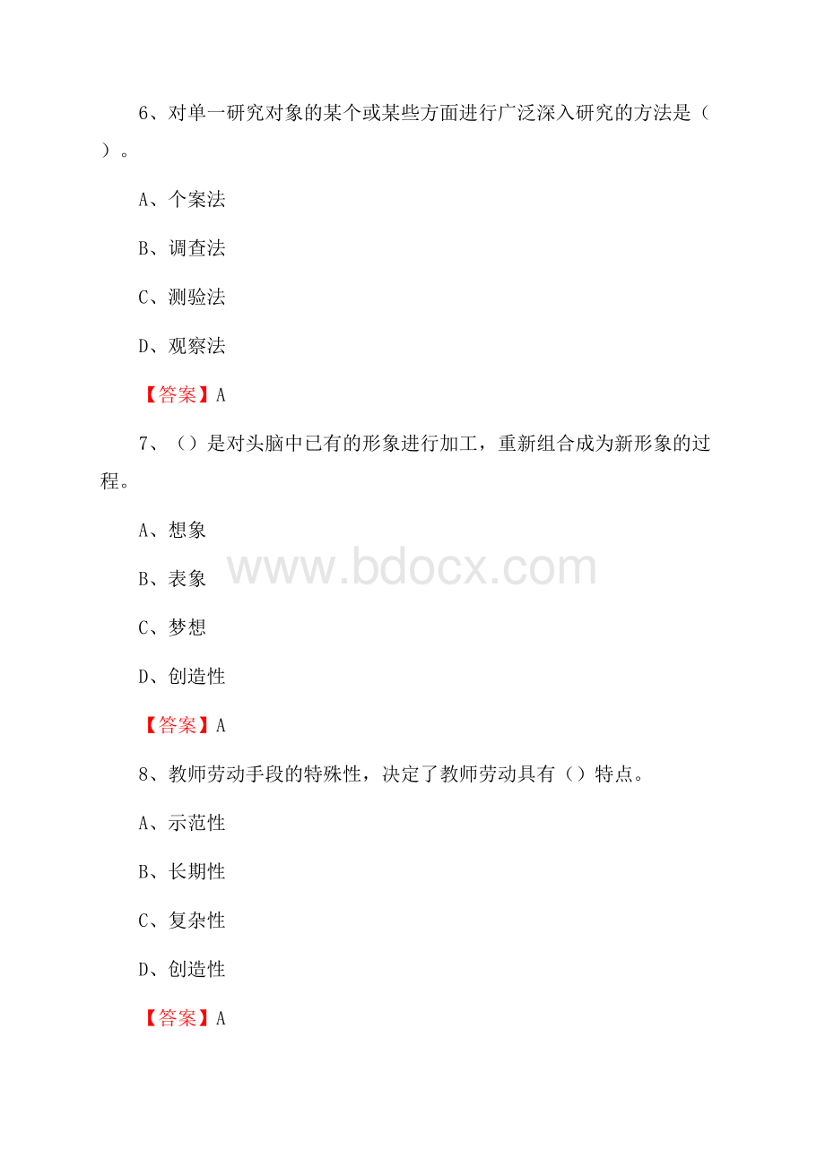 河北省唐山市路南区中小学、幼儿园教师进城考试真题库及答案.docx_第3页