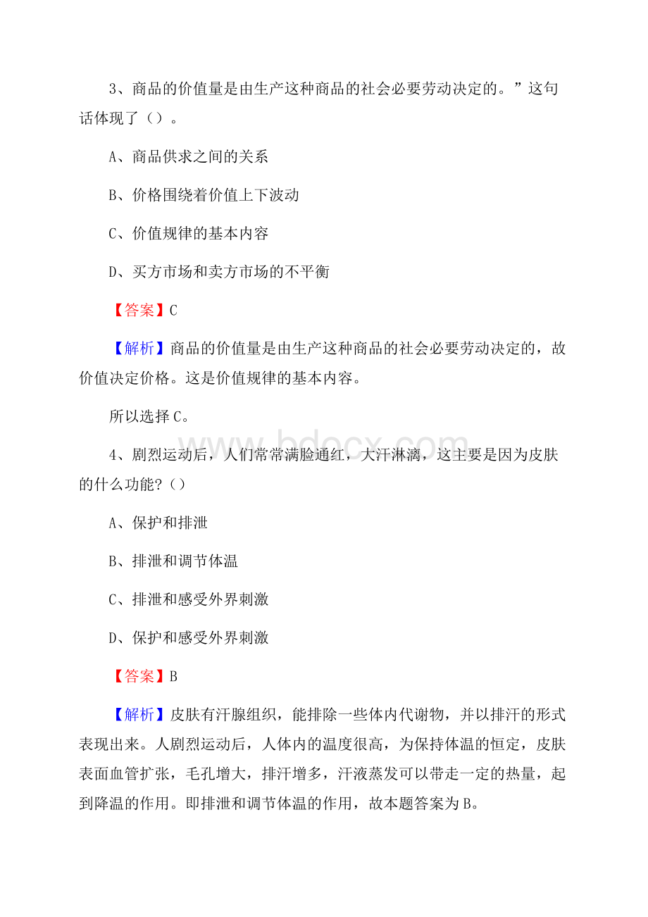 安徽省六安市霍邱县事业单位招聘考试《行政能力测试》真题及答案.docx_第2页