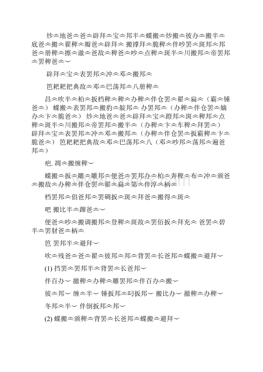 罢拌伴伴闭半搬睬罢册邦斑.docx_第3页