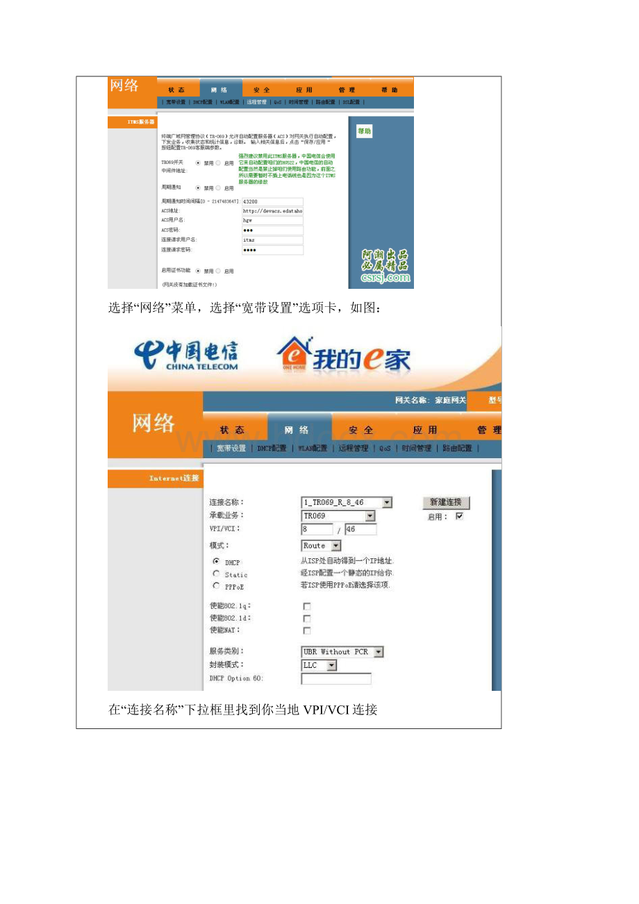 电信路由猫设置.docx_第3页