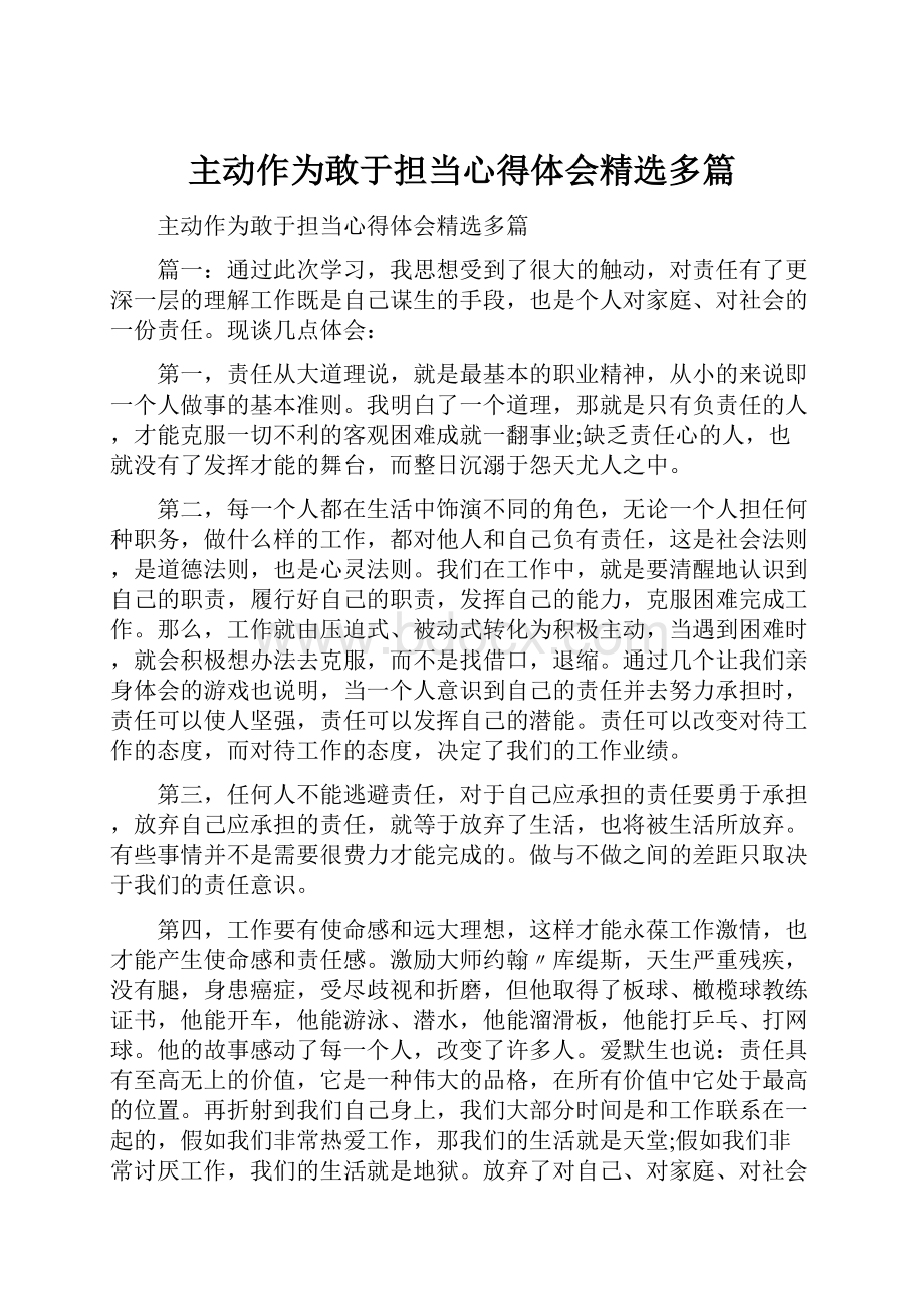 主动作为敢于担当心得体会精选多篇.docx_第1页