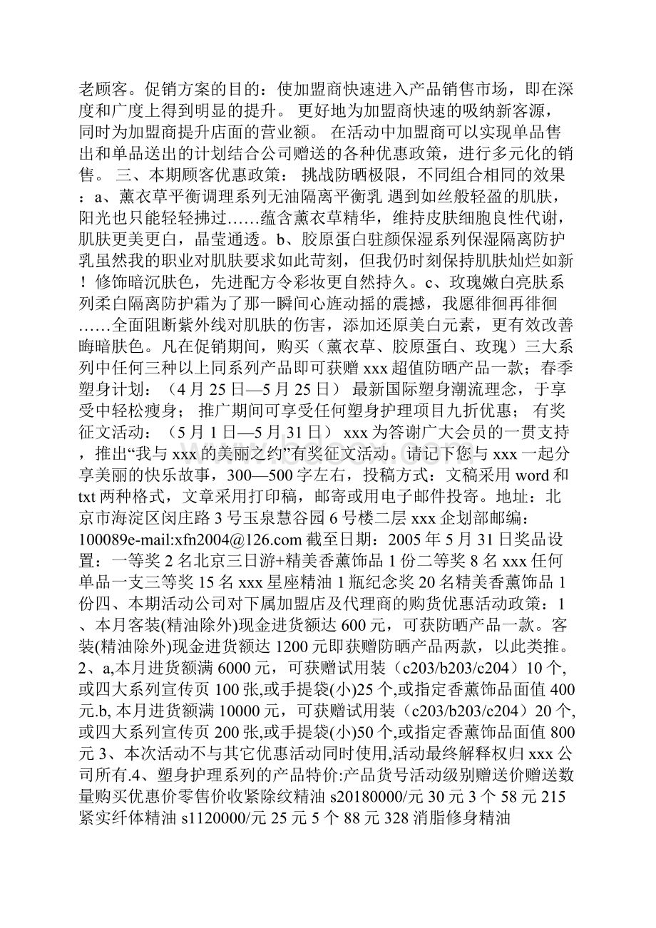 五一劳动节活动方案.docx_第2页