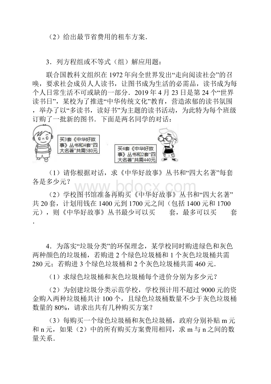 九年级数学中考复习方程专题不等式与不等式组实际应用一.docx_第2页