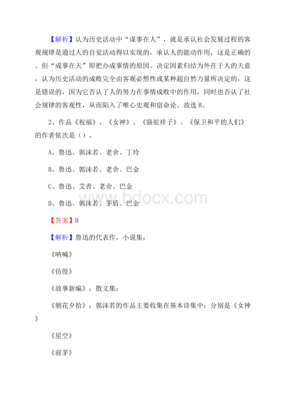 山西省大同市南郊区社区专职工作者考试《公共基础知识》试题及解析.docx_第2页