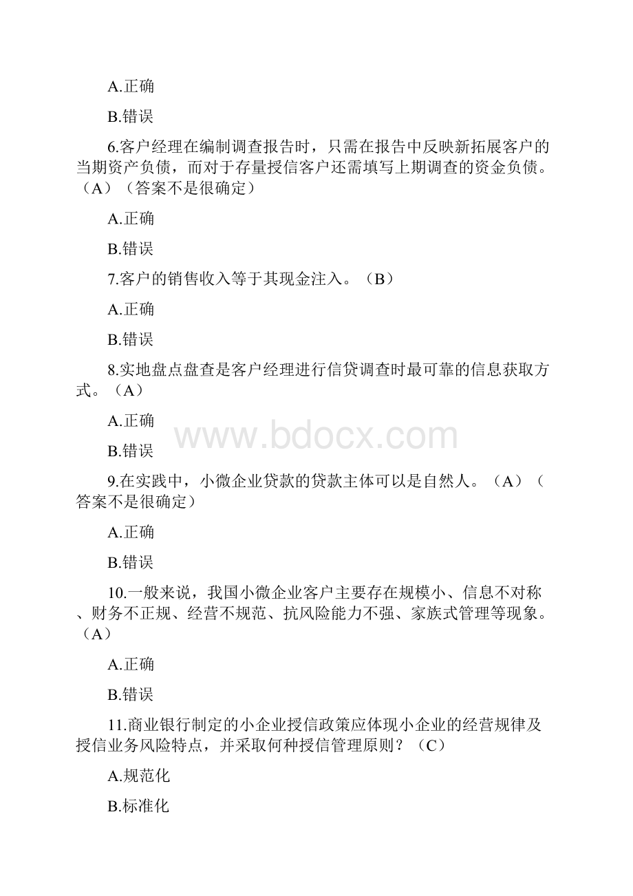 中国银行业专业人员在线教育商业银行小微金融网络培训证书课程测验考试题目参考版讲解学习.docx_第2页