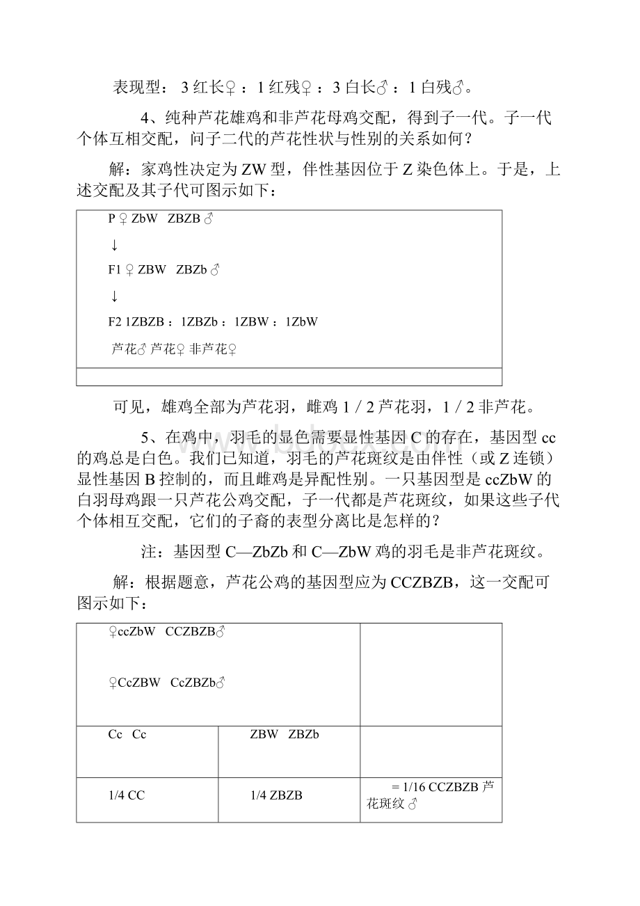 遗传学习题答案第五章性别决定与伴性遗传.docx_第3页