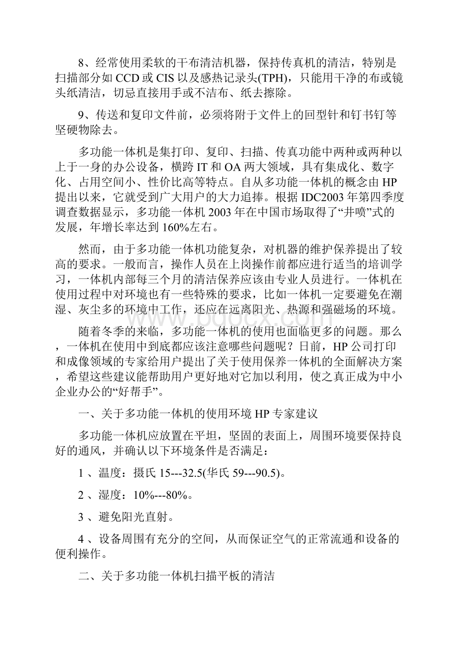 办公设备使用注意事项.docx_第2页