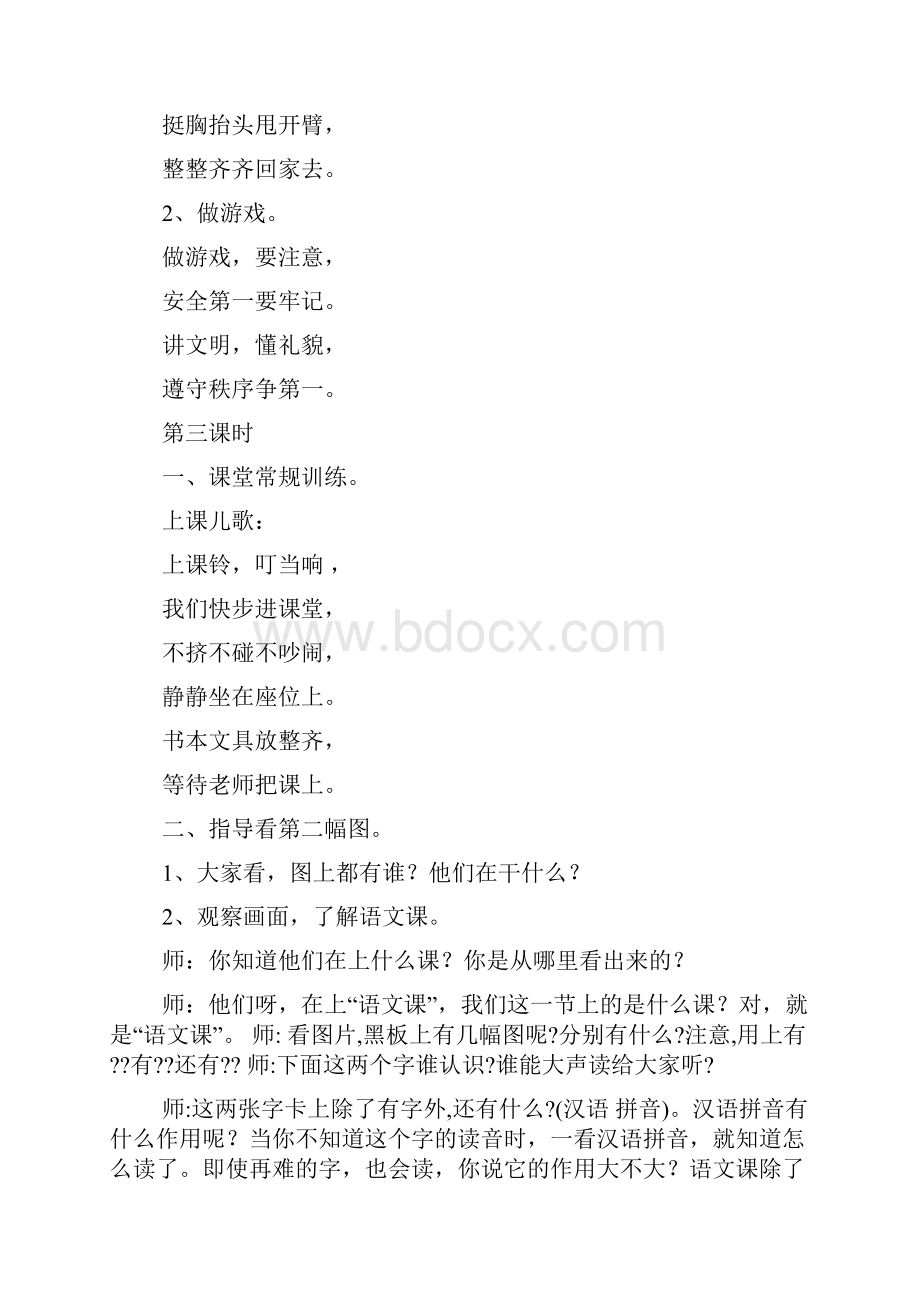 下人教版小学语文一年级上册教案全集.docx_第3页