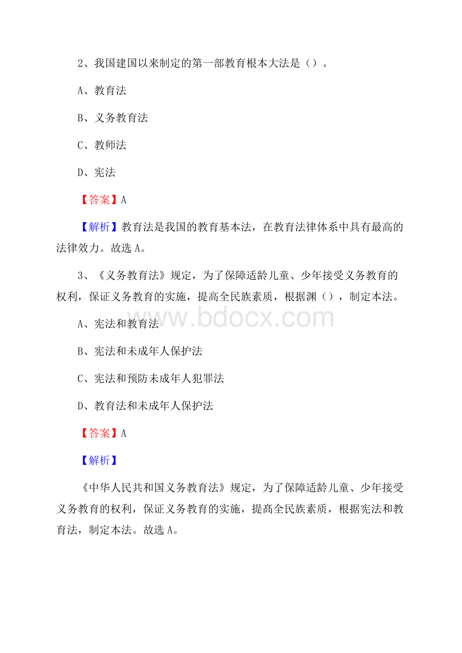 贵州省畜牧兽医学校教师招聘试题及解析(002).docx_第2页