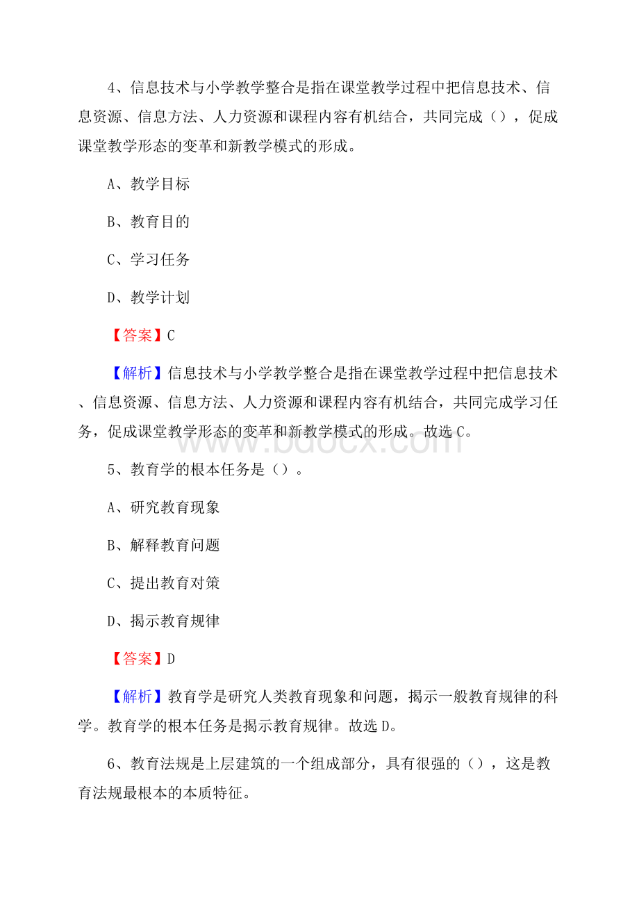 贵州省畜牧兽医学校教师招聘试题及解析(002).docx_第3页