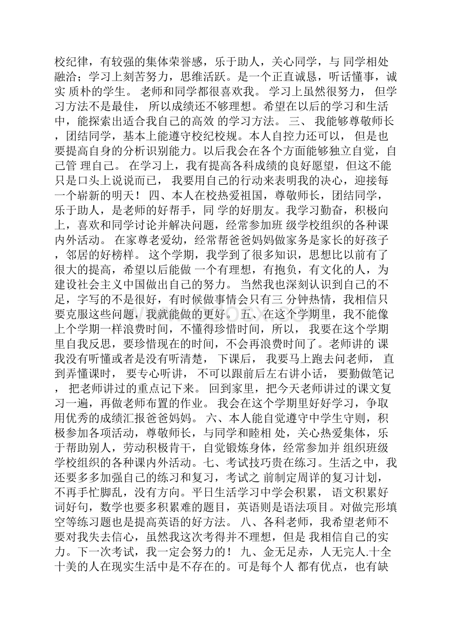 学生成长记录手册填写.docx_第2页