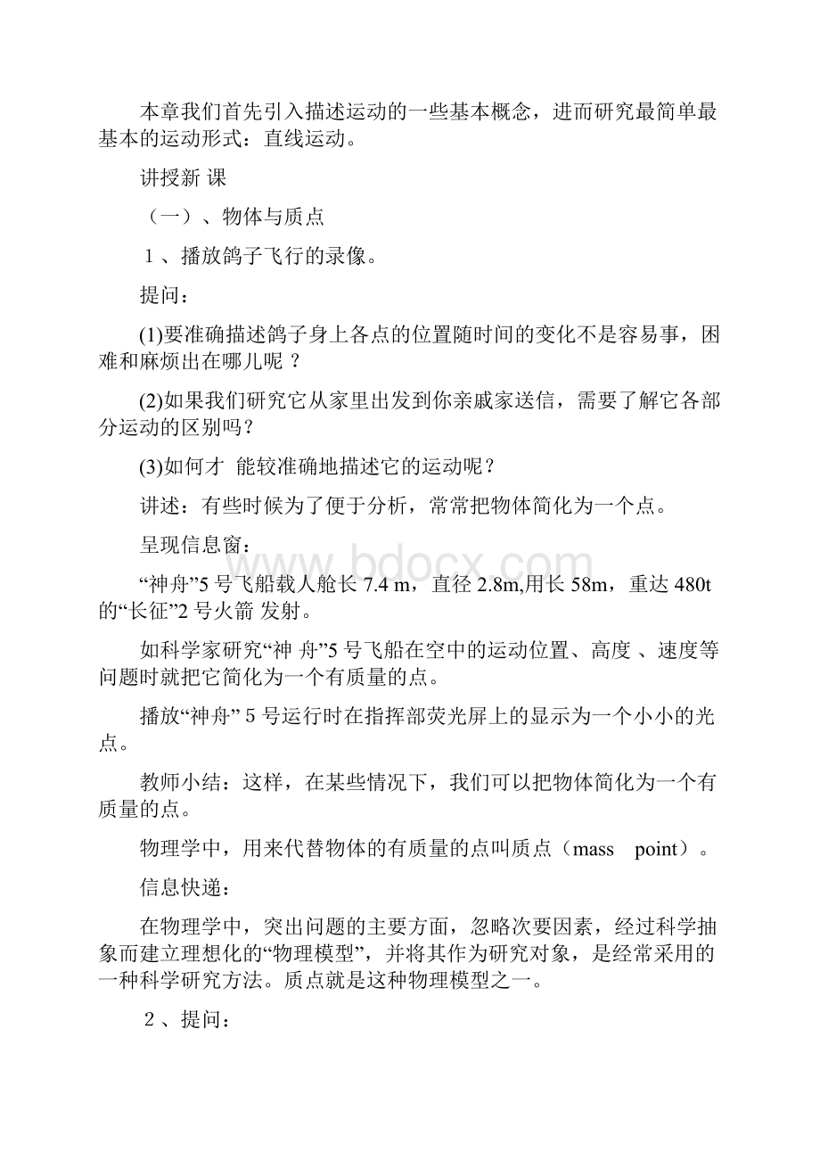 高中物理人教版必修1教案1质点参考系和坐标系教学设计教案3.docx_第3页