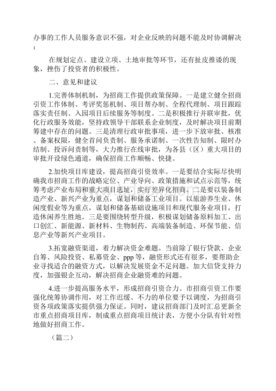 招商引资工作存在问题及建议多篇招商工作存在问题.docx_第2页