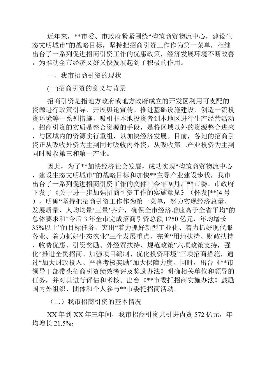 招商引资工作存在问题及建议多篇招商工作存在问题.docx_第3页