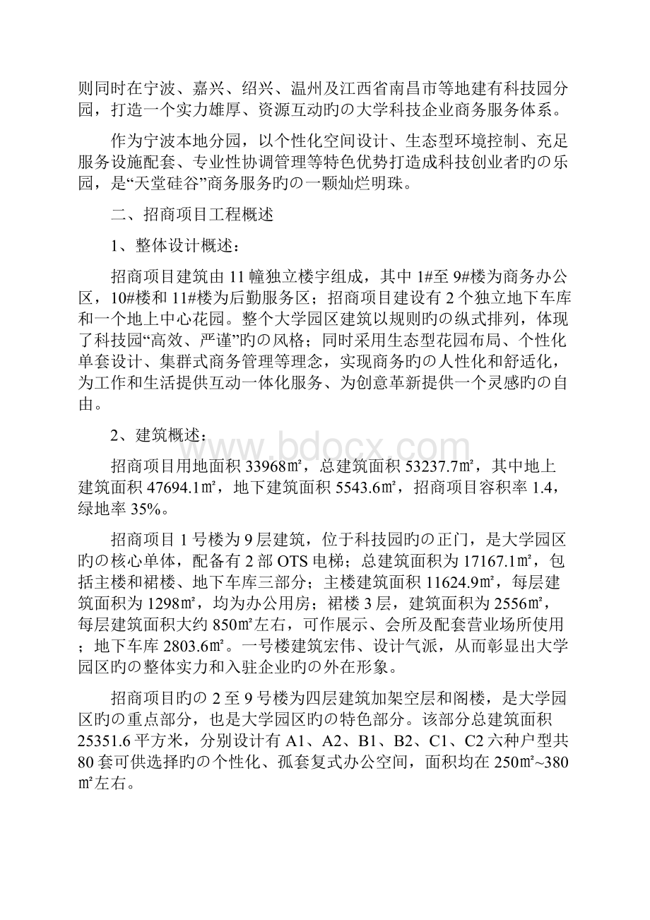 XX科技园创业基地和企业孵化大学园区招商项目策划方案.docx_第2页