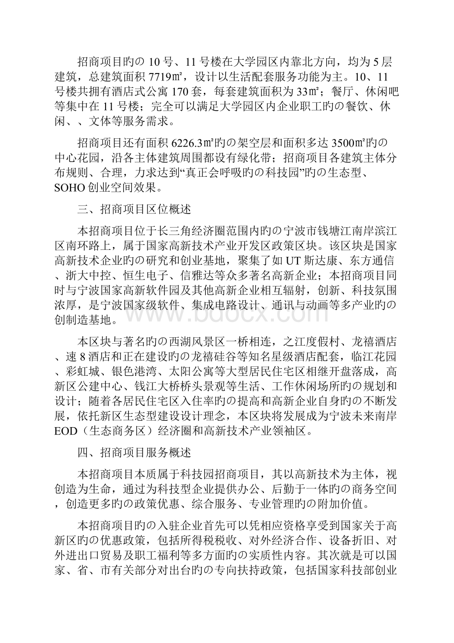 XX科技园创业基地和企业孵化大学园区招商项目策划方案.docx_第3页