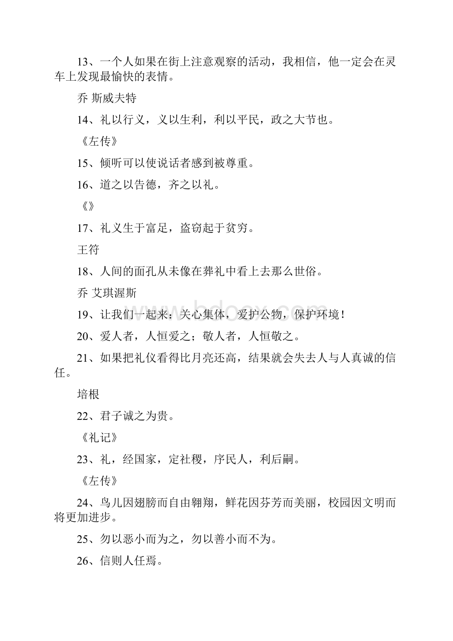 礼仪进校园名言名句.docx_第2页