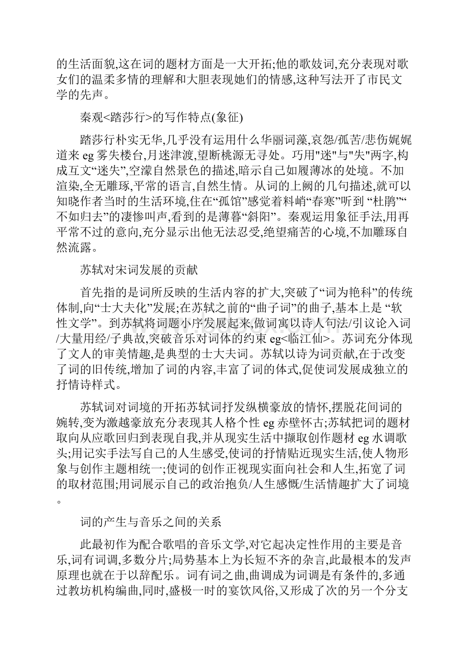 中国古代文学史期末知识点.docx_第3页