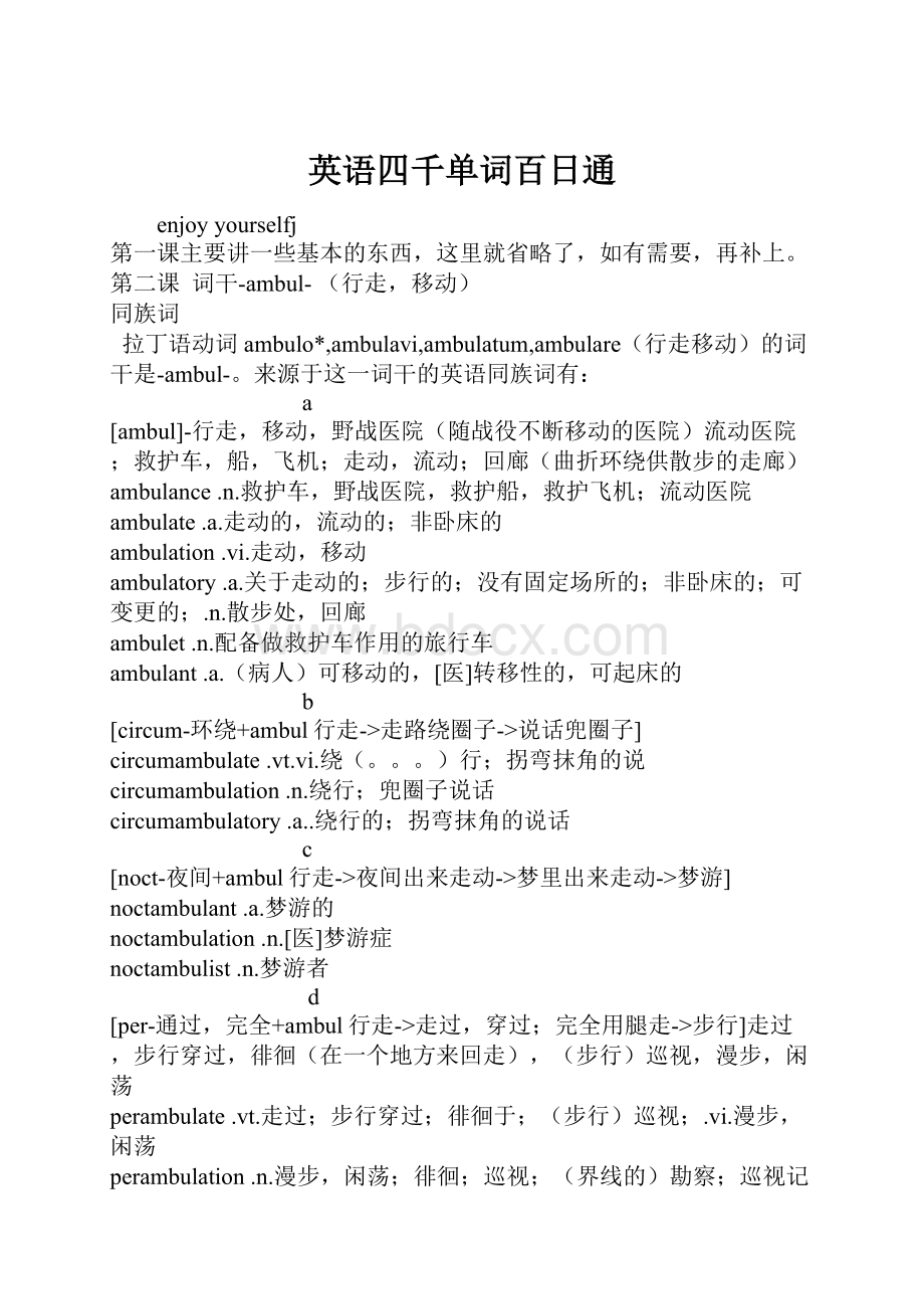 英语四千单词百日通.docx_第1页