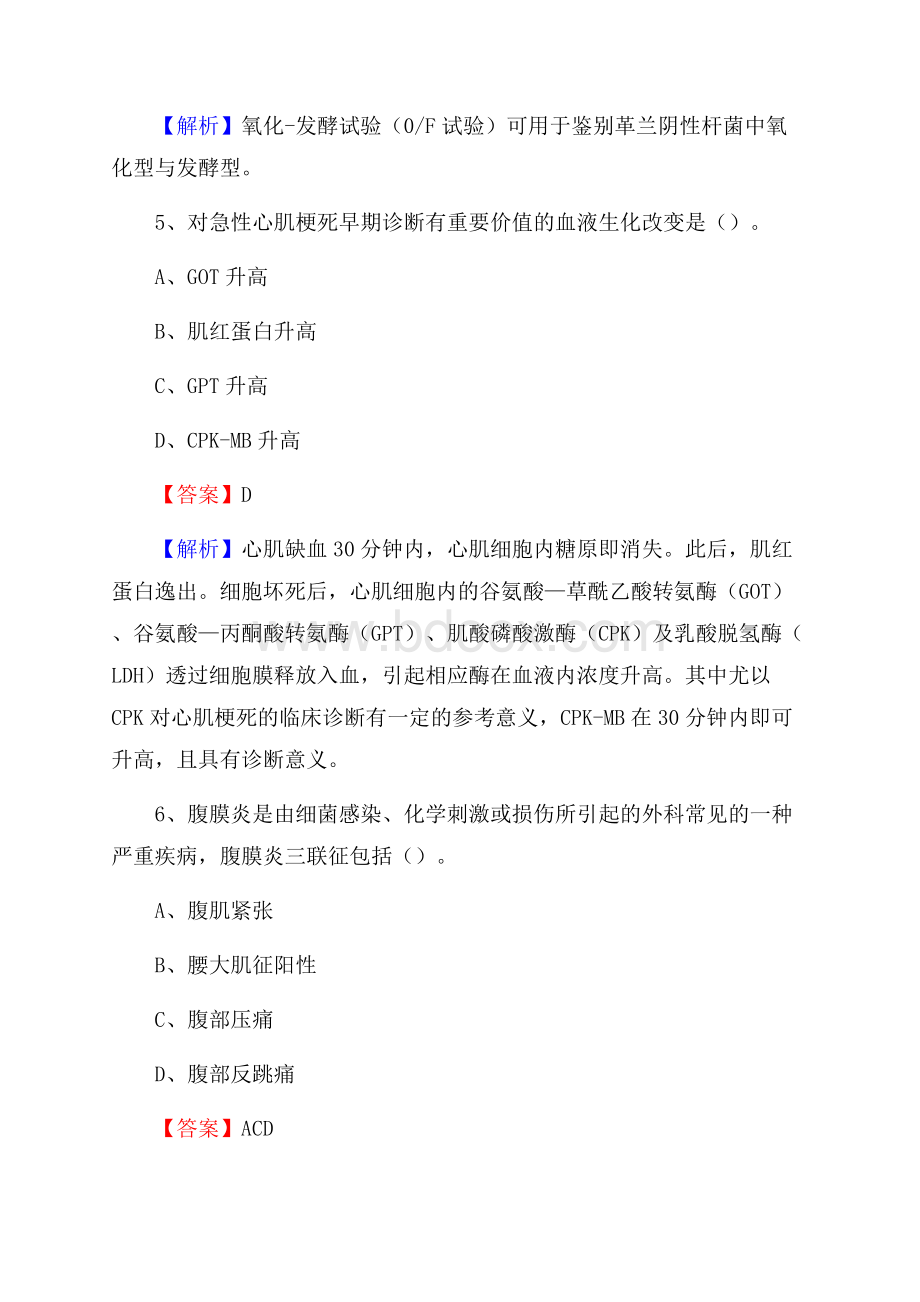 射洪县第四人民医院医药护技人员考试试题及解析.docx_第3页