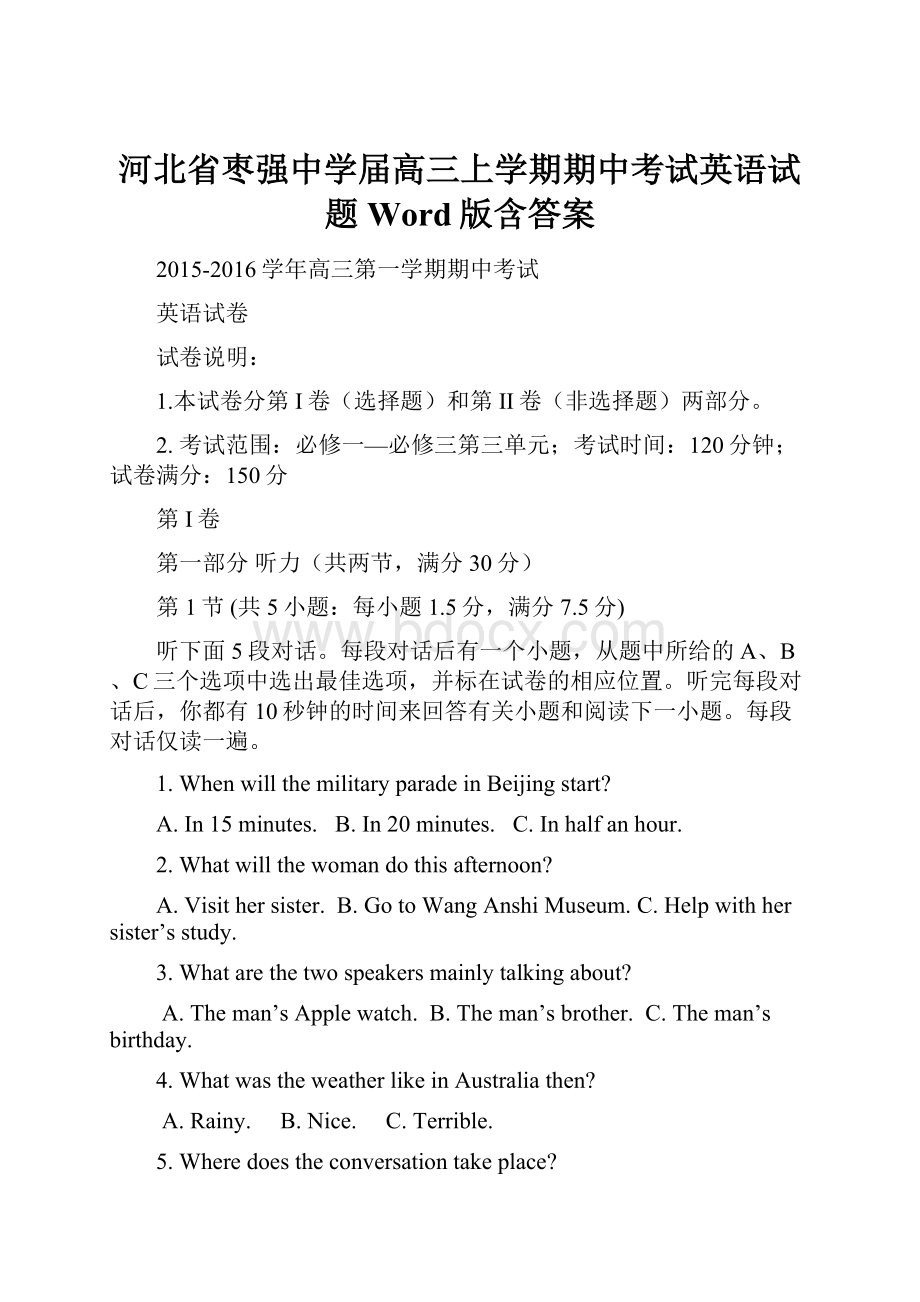 河北省枣强中学届高三上学期期中考试英语试题 Word版含答案.docx