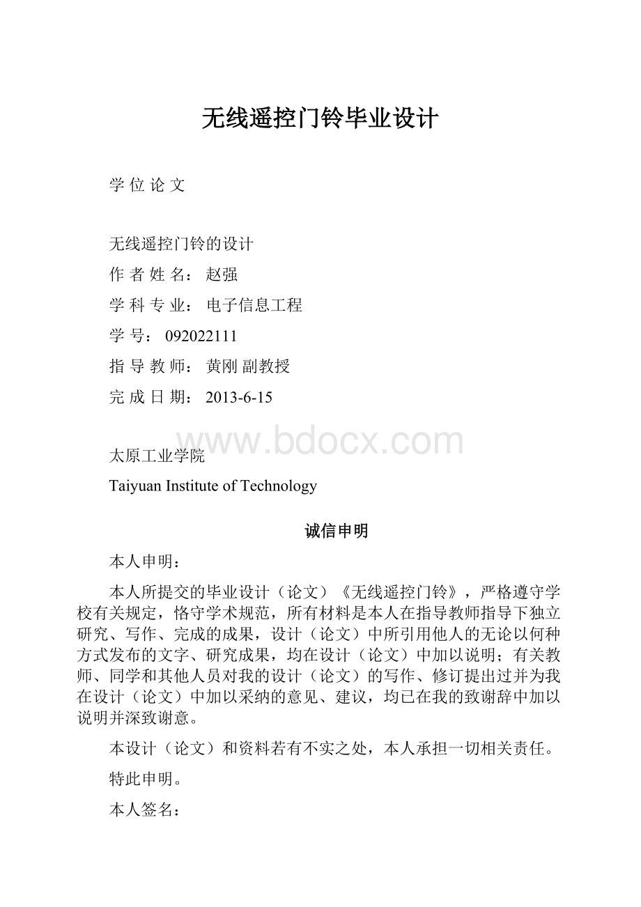 无线遥控门铃毕业设计.docx