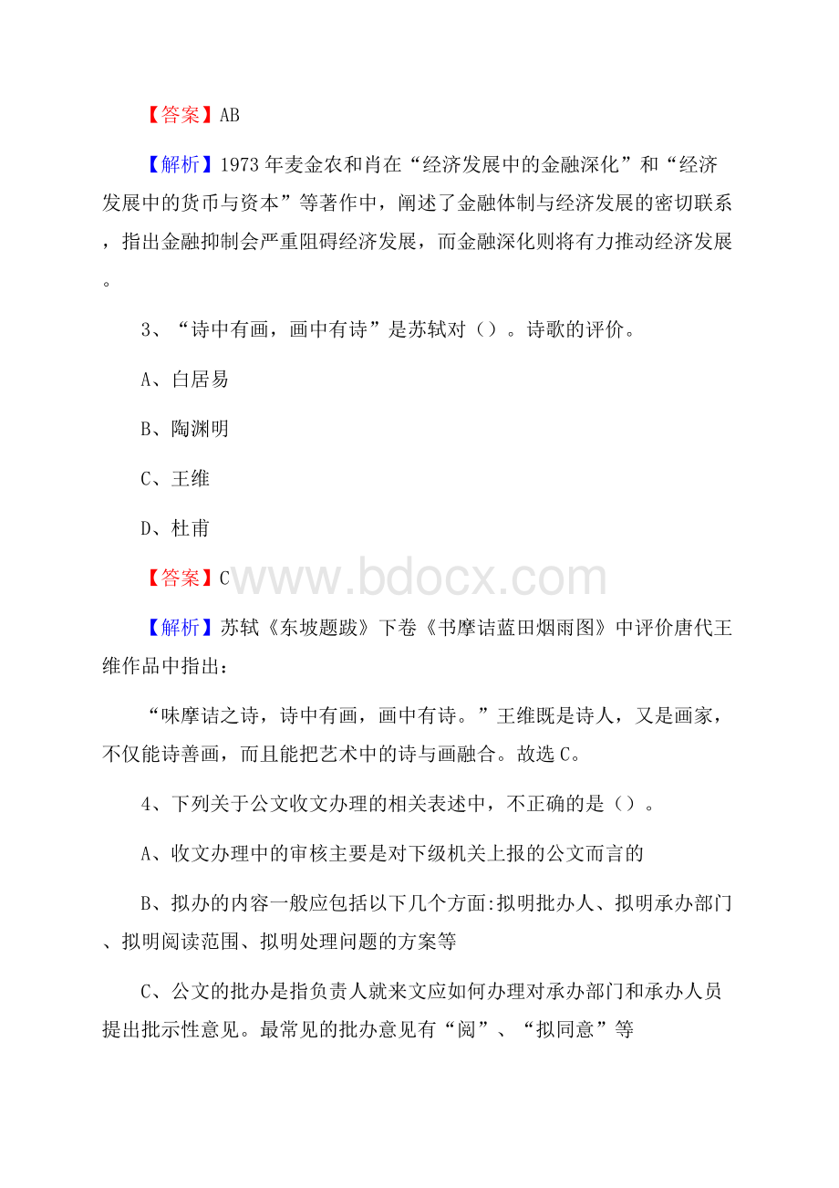 吉林工商学院下半年招聘考试《公共基础知识》试题及答案.docx_第2页