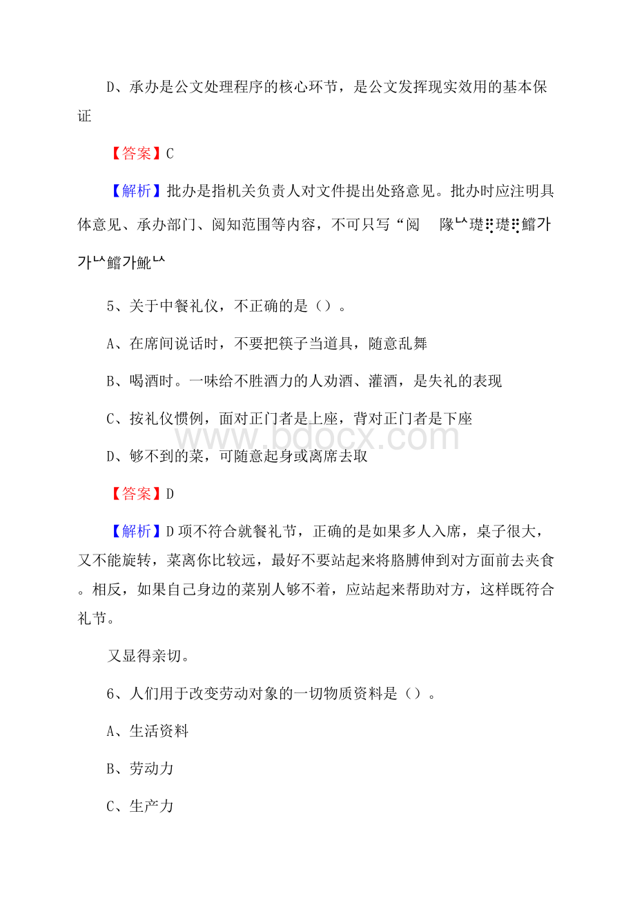 吉林工商学院下半年招聘考试《公共基础知识》试题及答案.docx_第3页