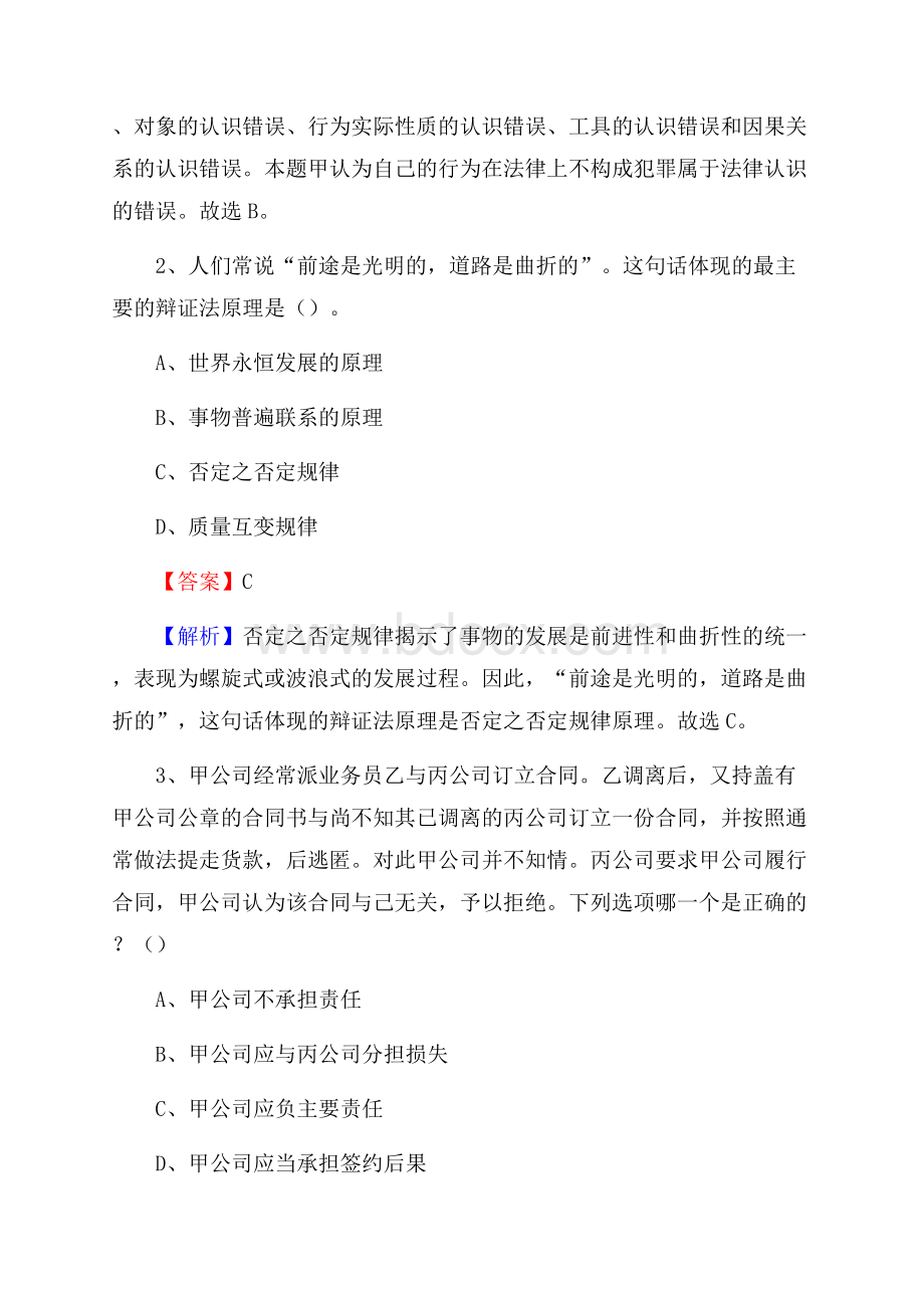 甘肃省兰州市西固区上半年招聘编制外人员试题及答案.docx_第2页