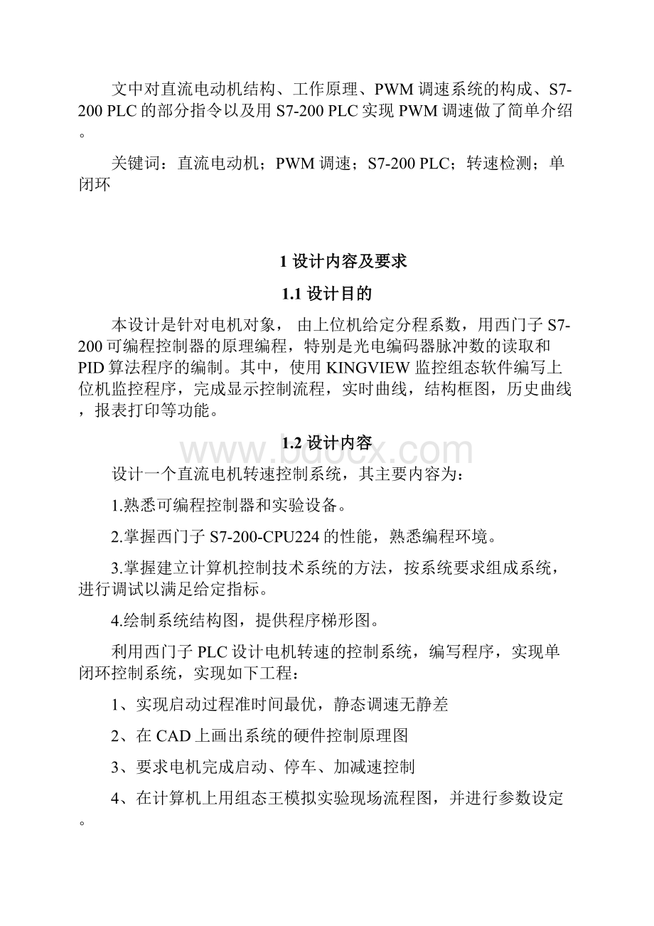 毕业设计论文S7200PLC控制的PWM直流电机含程序.docx_第2页