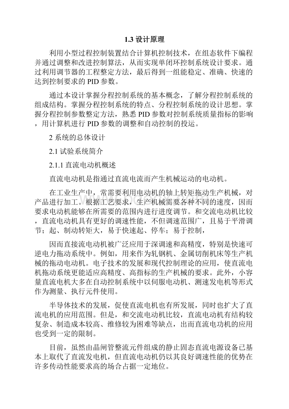 毕业设计论文S7200PLC控制的PWM直流电机含程序.docx_第3页