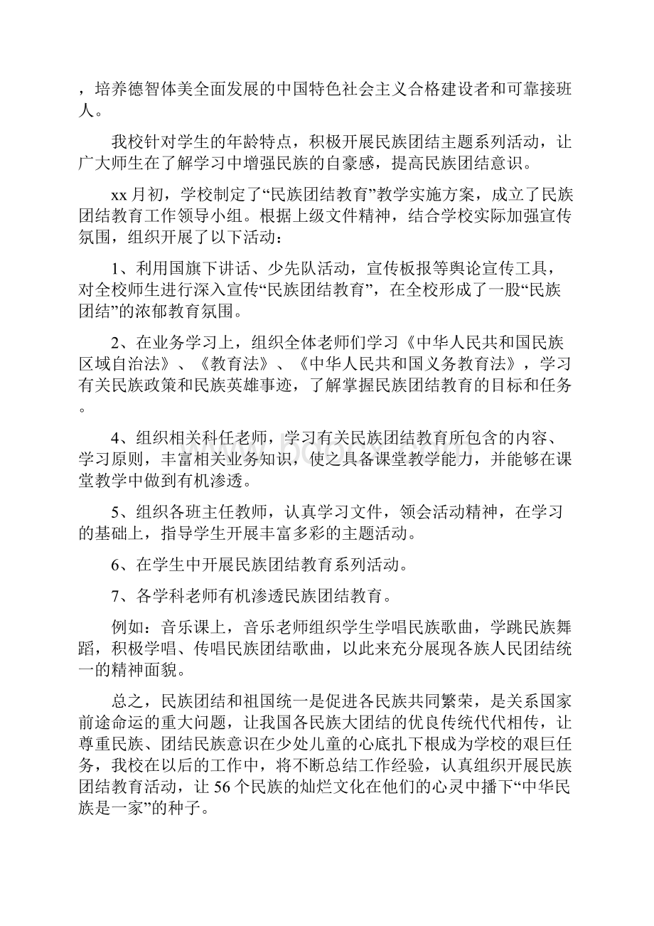 学校民族团结教育月活动总结.docx_第3页