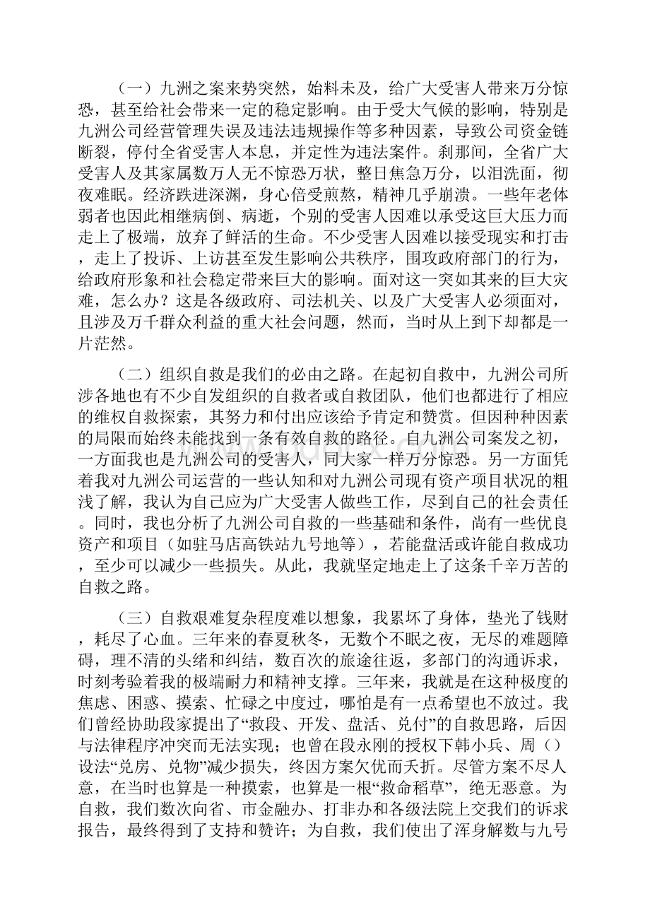 魏曰志自救委员会报告稿.docx_第2页