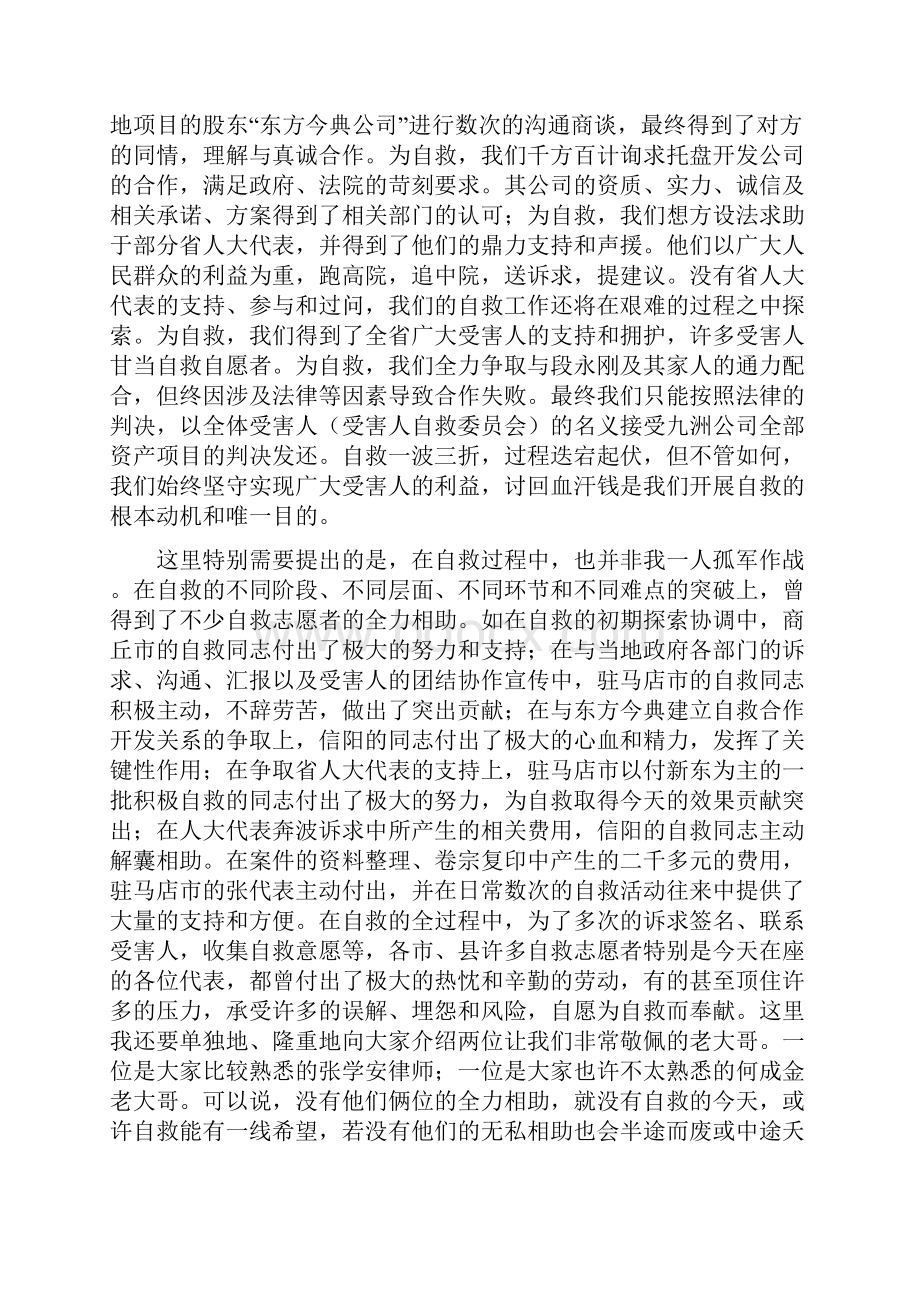 魏曰志自救委员会报告稿.docx_第3页