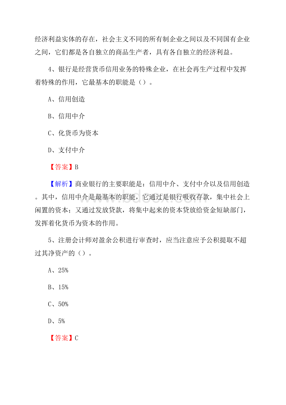 上半年无为县事业单位招聘《财务会计知识》试题及答案.docx_第3页