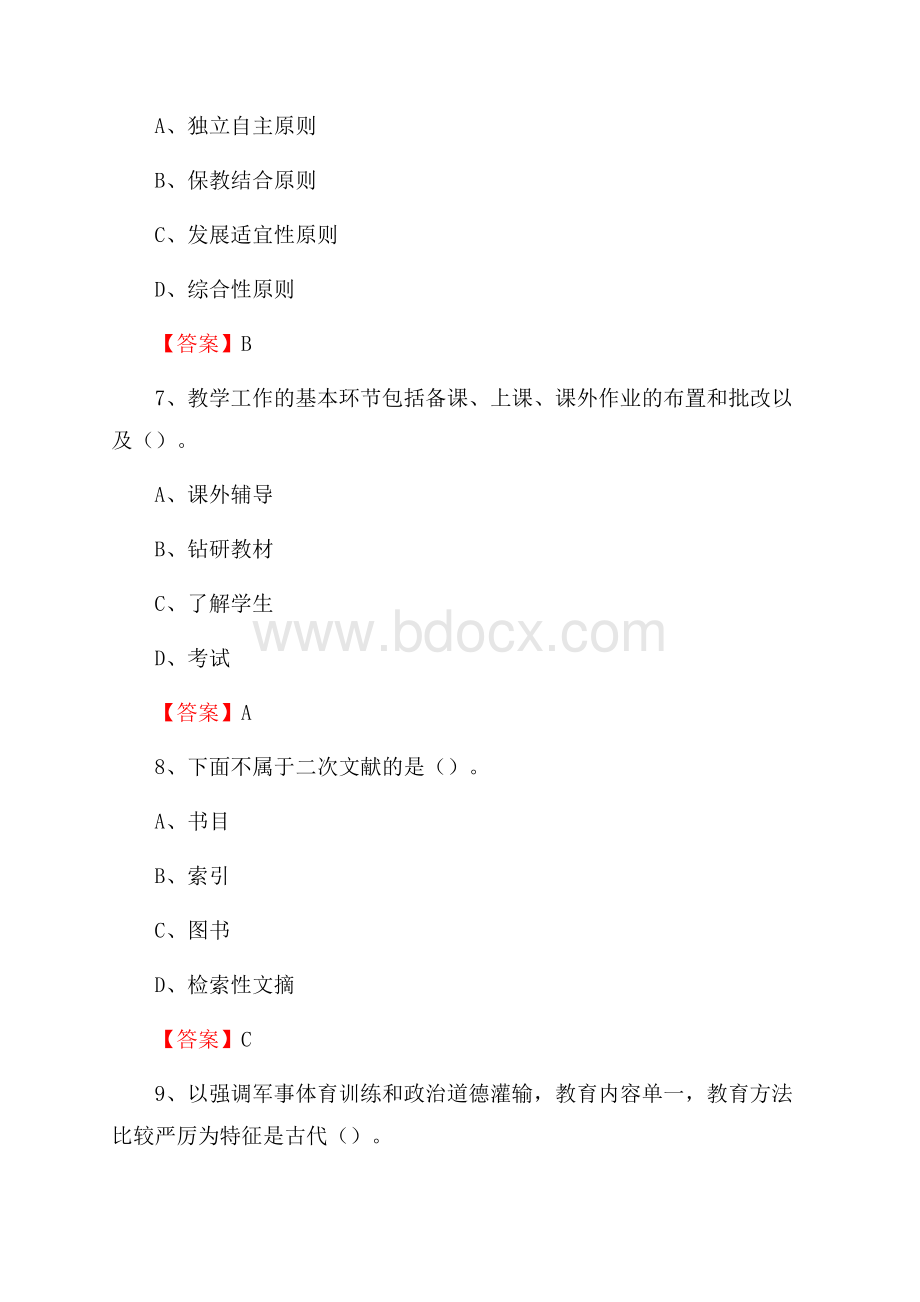 永登县教师招聘考试《综合基础知识及应用》试题及答案.docx_第3页