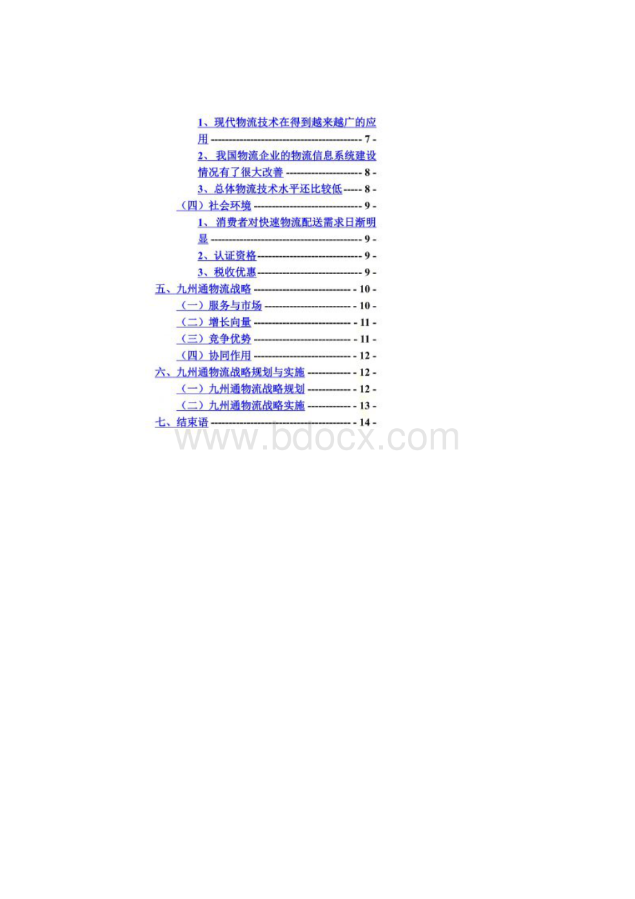 物流战略案例分析报告之九州通医药物流PEST分析.docx_第2页